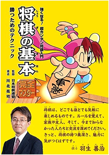 Mastering Shogi Fundamentals: Winning Techniques (Easy Intro Vol. 2)