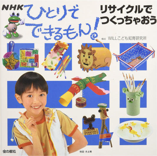 NHK Hitori de Dekirumon!: Crafting Fun with Recycled Materials