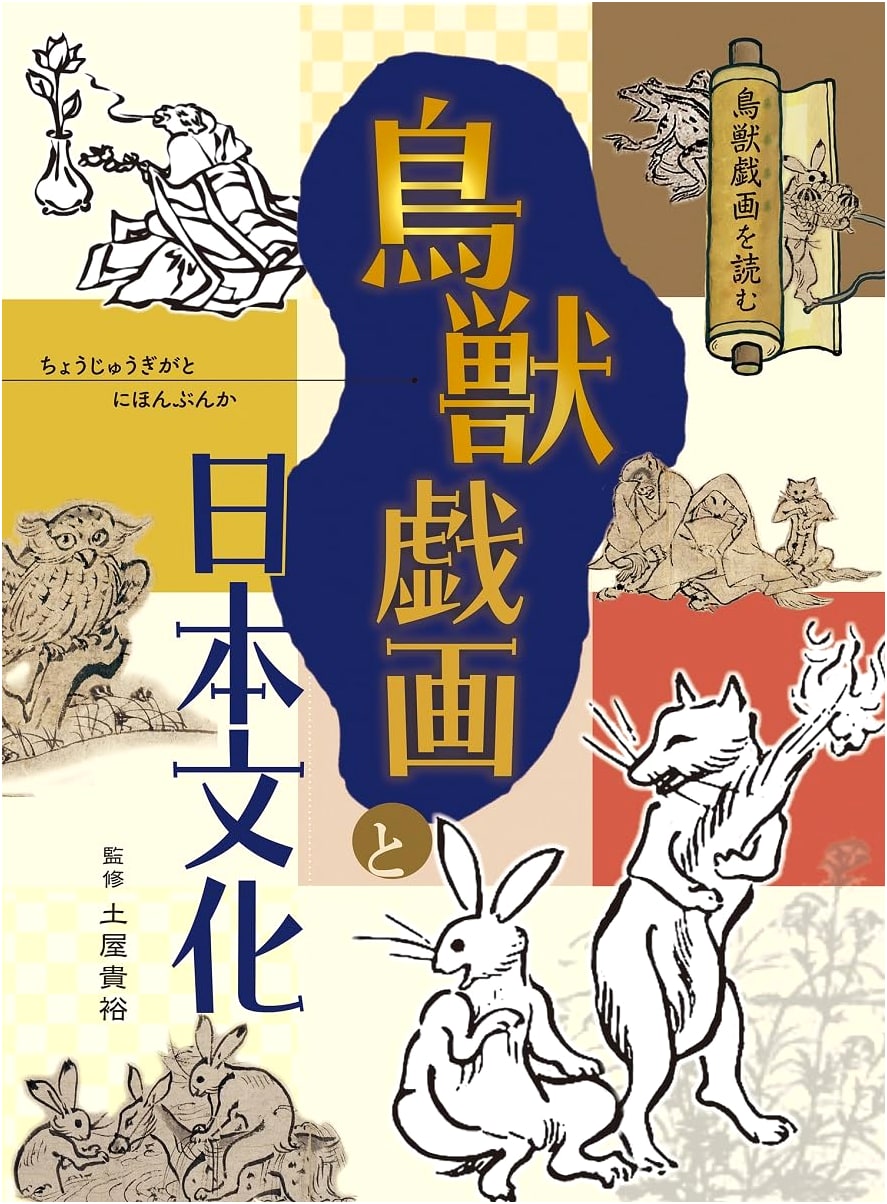 Chōjū-giga and Japanese Culture, Vol. 3: Reading the Scrolls of Frolicking Animals