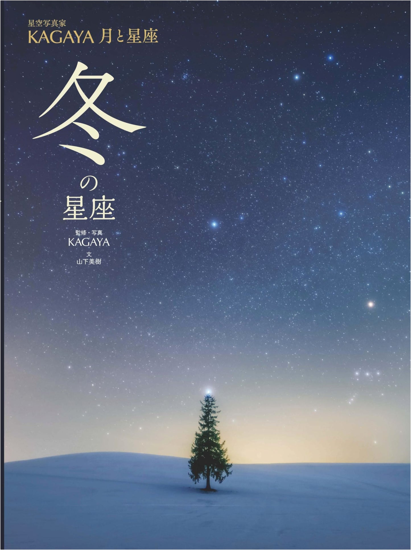 Winter Constellations (KAGAYA: Moon and Constellations Series)