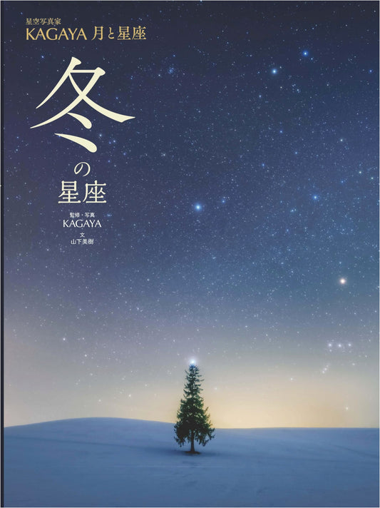 Winter Constellations (KAGAYA: Moon and Constellations Series)