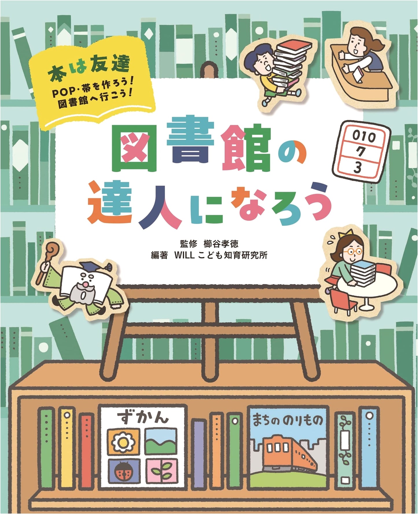 Become a Library Master: Make Friends with Books, Create POPs & Obi! Let's Go to the Library!