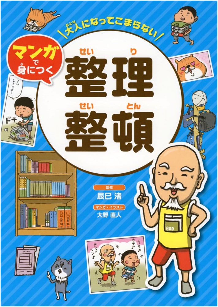 Manga Guide to Tidy Up: Essential Skills for Adults