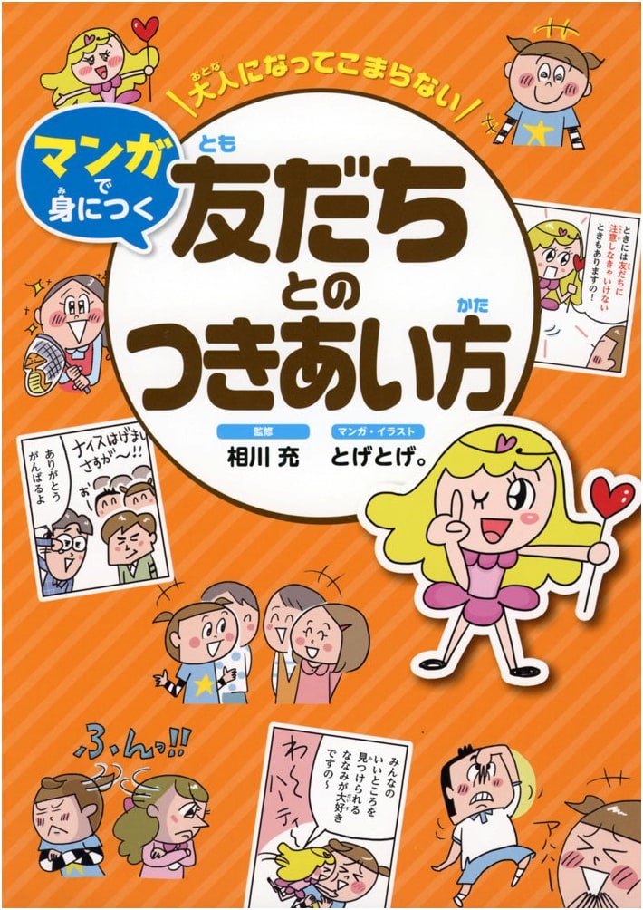 Manga Guide to Friendship Skills for Adults