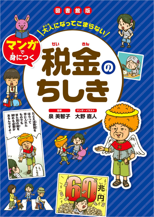 Manga Guide to Japanese Taxes: Knowledge for Adults
