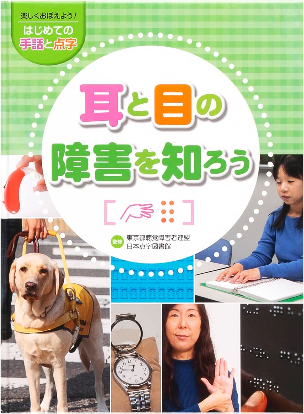 Understanding Hearing & Visual Impairments: An Introduction to Sign Language & Braille