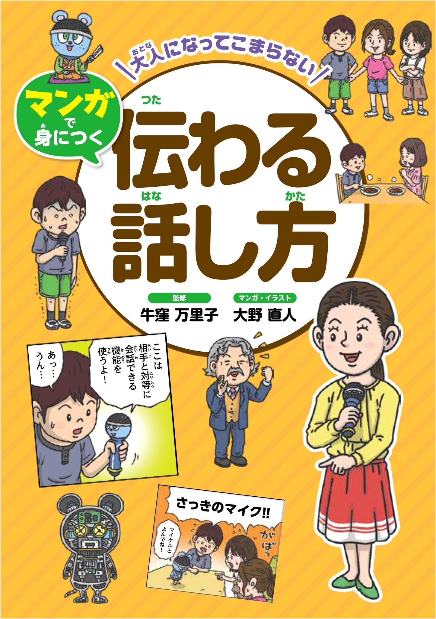Effective Communication: A Manga Guide for Adults (No More Trouble as an Adult)