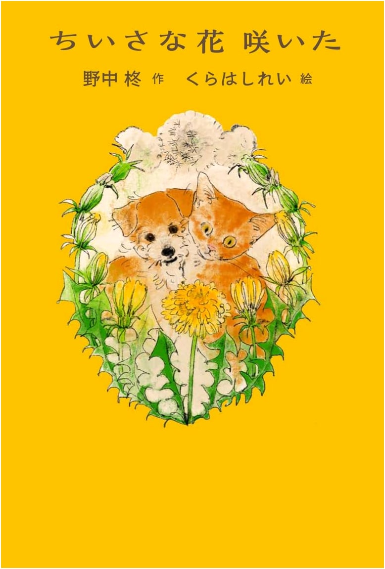 A Small Flower Bloomed