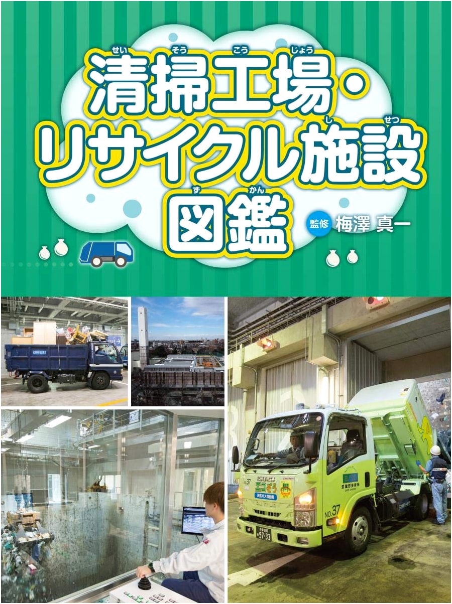 Illustrated Guide to Waste Disposal & Recycling Facilities