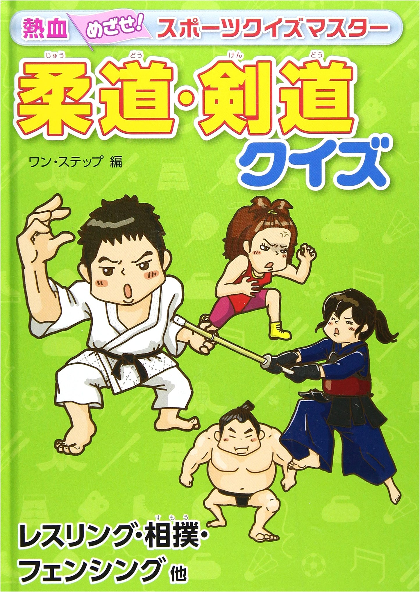 Judo & Kendo Quiz: Wrestling, Sumo, Fencing & More (Hot-Blooded! Sports Quiz Master)