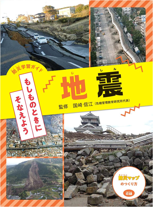 Earthquakes: A Disaster Preparedness Learning Guide