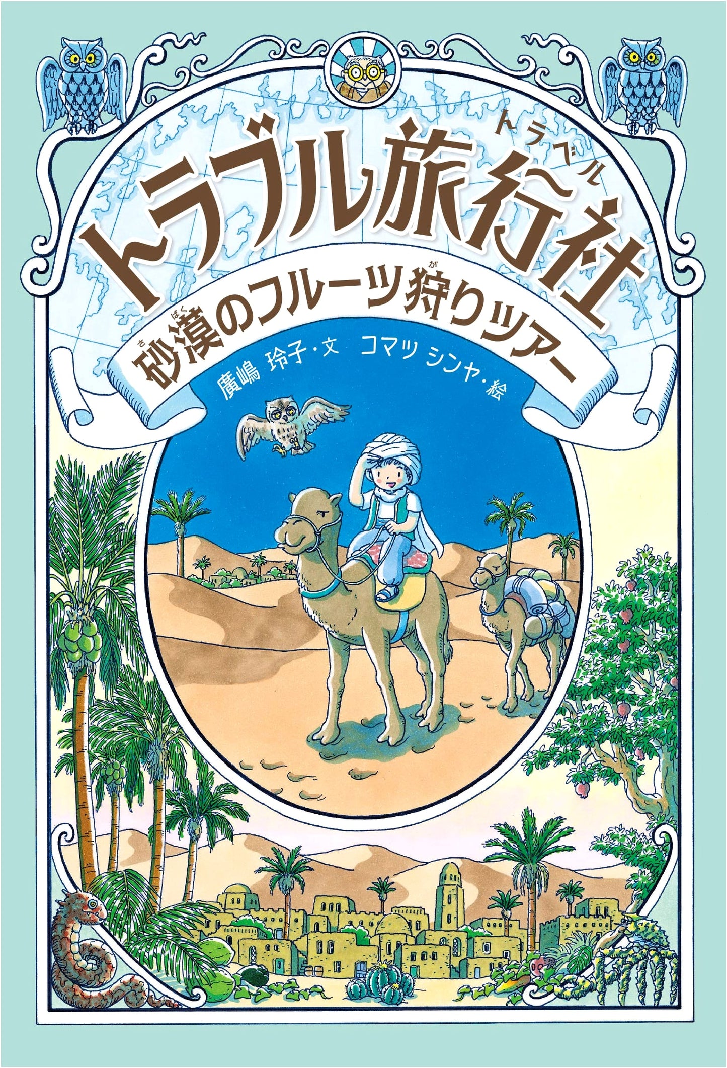 Trouble Travel Agency: Desert Fruit Picking Tour