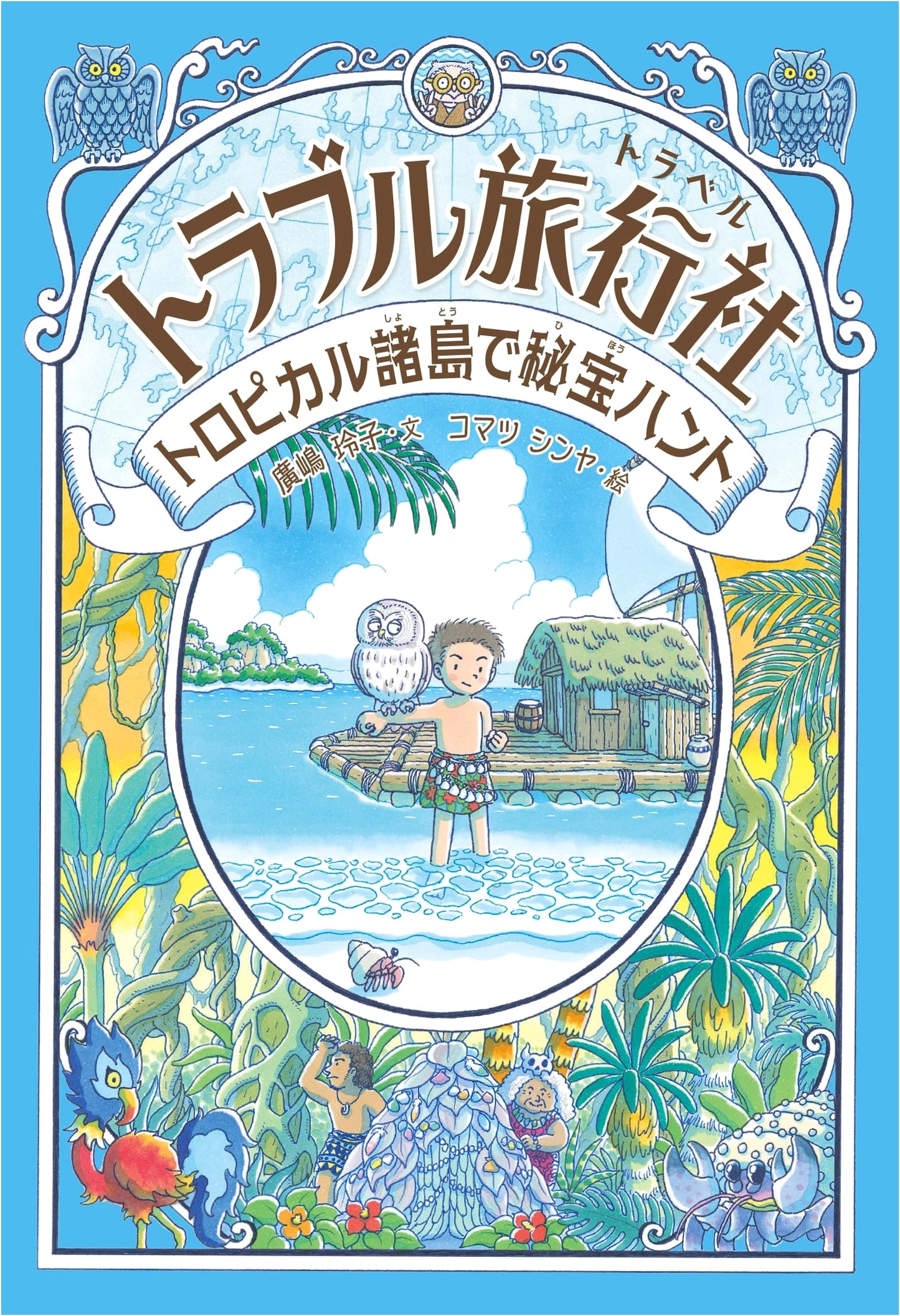 Treasure Hunt in the Tropical Islands (Trouble Travel Agency)