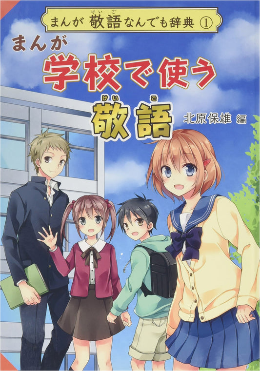 A Manga Guide to Japanese Keigo: The Ultimate Dictionary, Vol. 1