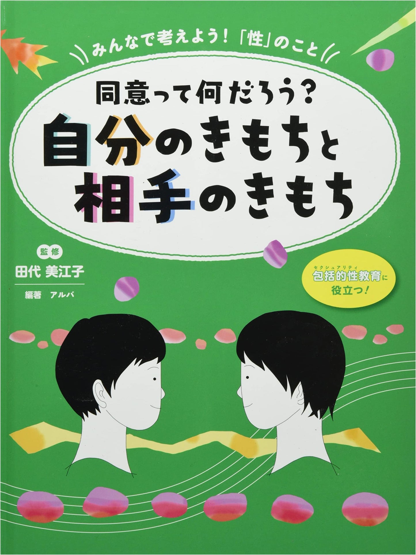 What is Consent? My Feelings and Your Feelings (Let's Think About 'Sex')