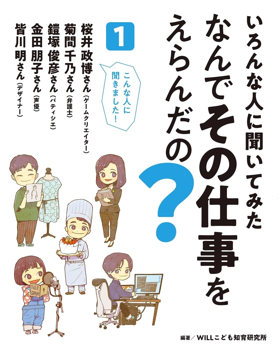 Why That Job? Interviews with Diverse Professionals, Vol. 1