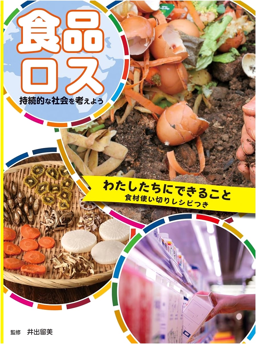 What We Can Do: Zero-Waste Cooking for a Sustainable Future (Food Loss Series)
