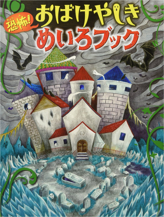 Terror! Haunted House Maze Book