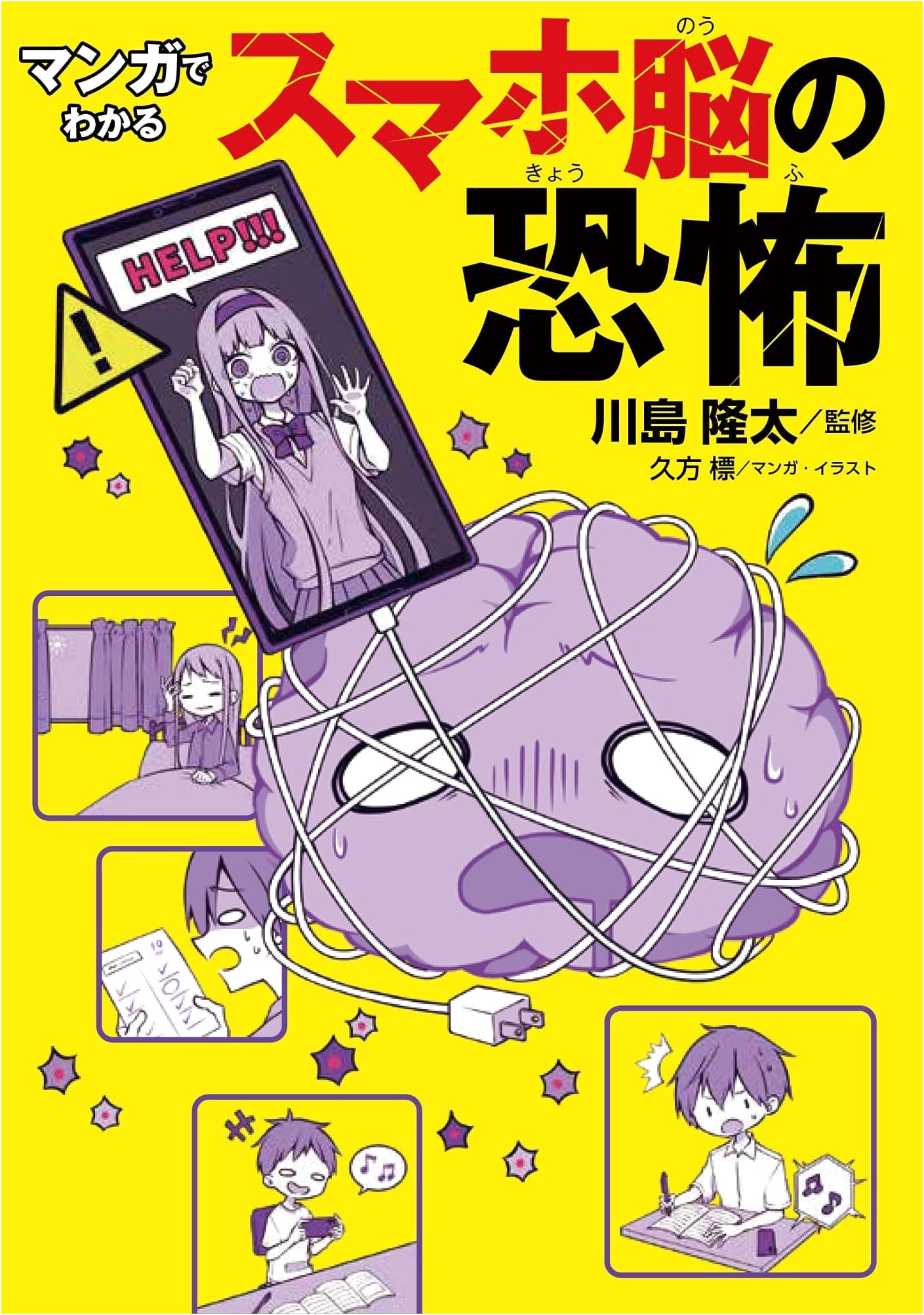 Smartphone Brain: Manga Guide to Overcoming Digital Addiction