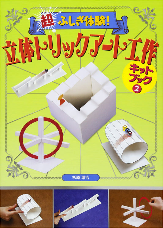 Amazing 3D Trick Art Craft Kit Book: Super Mysterious Experience, Vol. 2