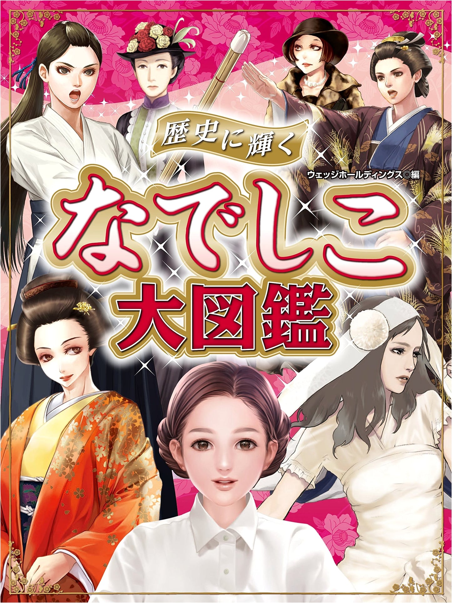 Nadeshiko Encyclopedia: Women Who Shine in History