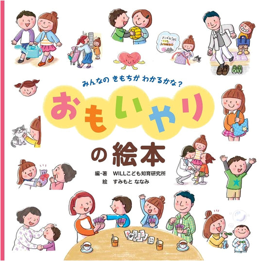 Can You Understand Everyone's Feelings?: A Picture Book of Compassion
