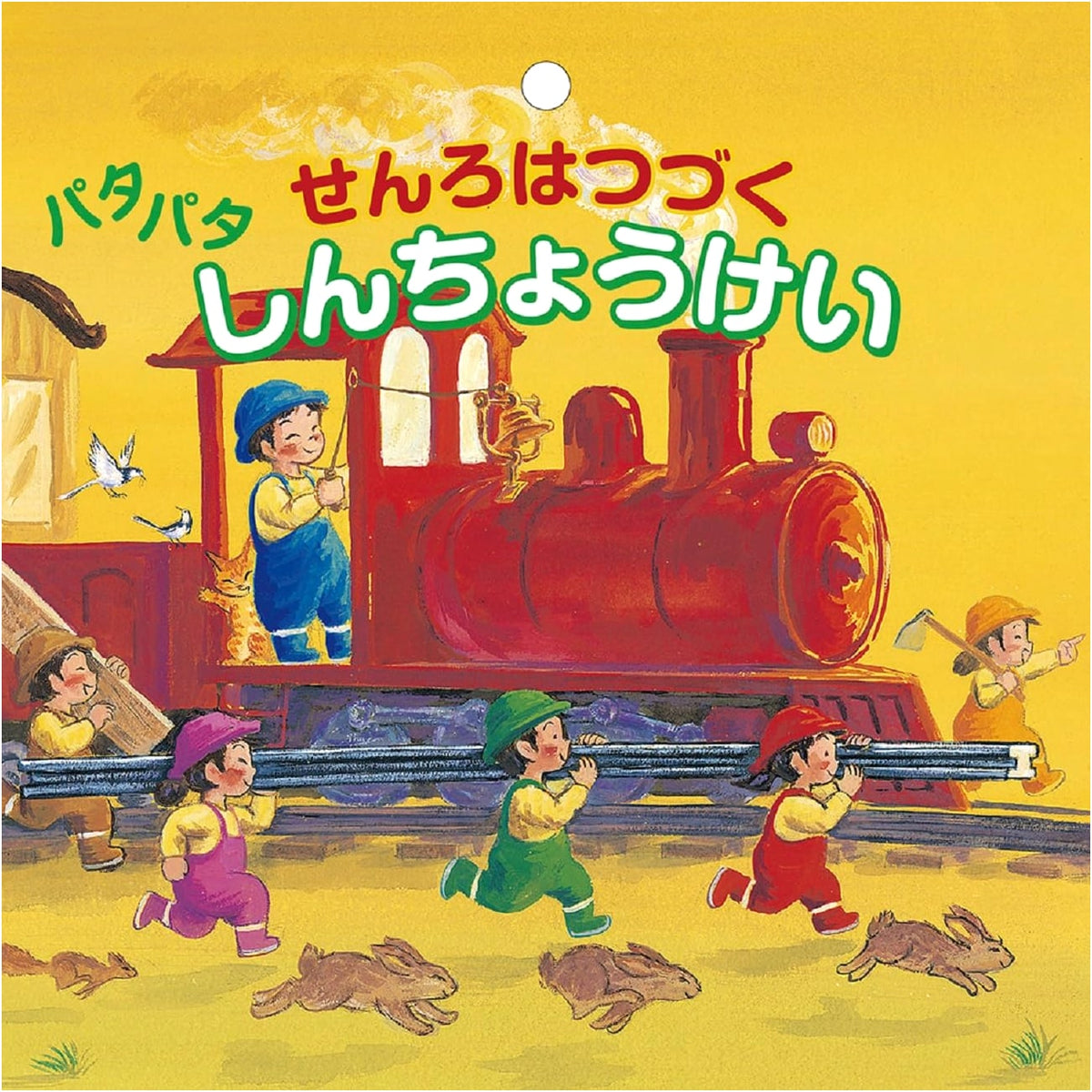 The Railroad Continues: Patapata Height Chart ([Variety])