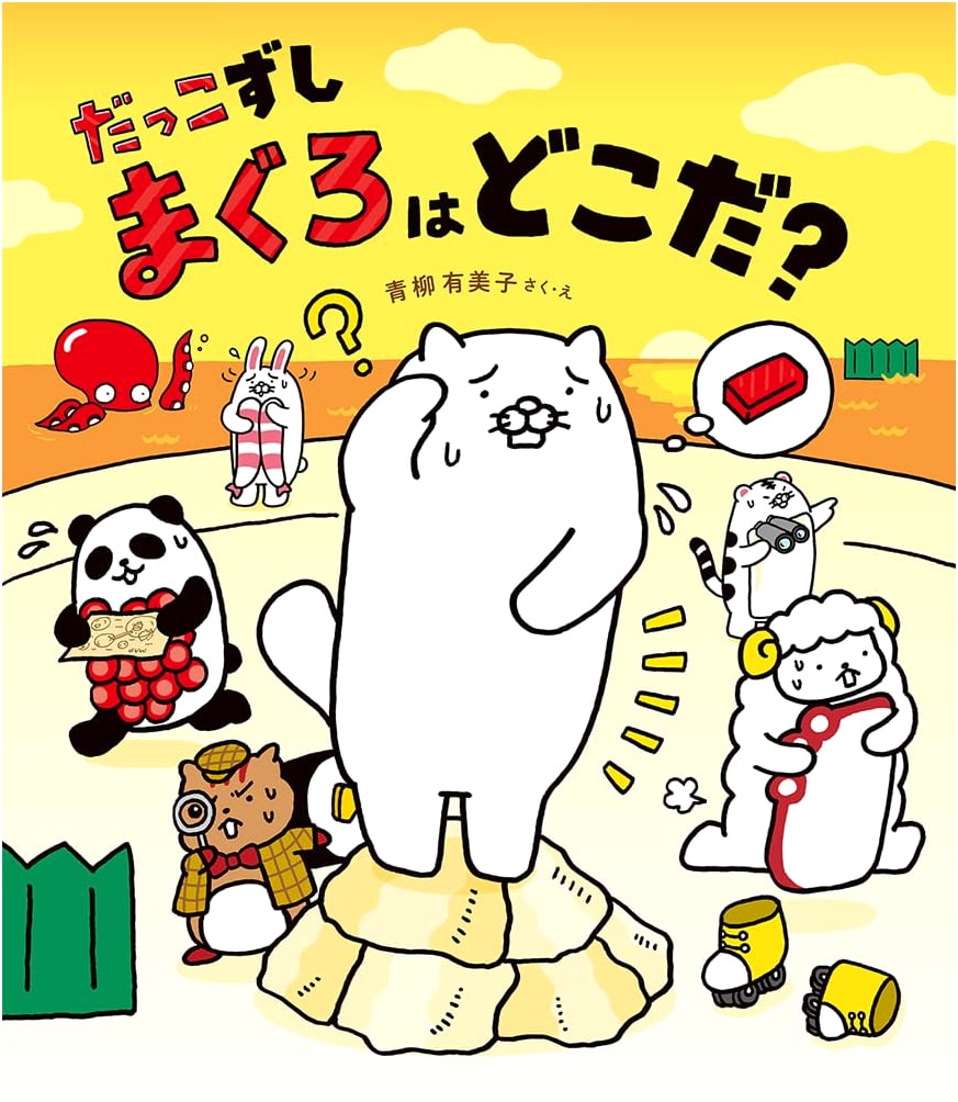Dakko Sushi: Where is Maguro? (A Children's Search-and-Find Book)