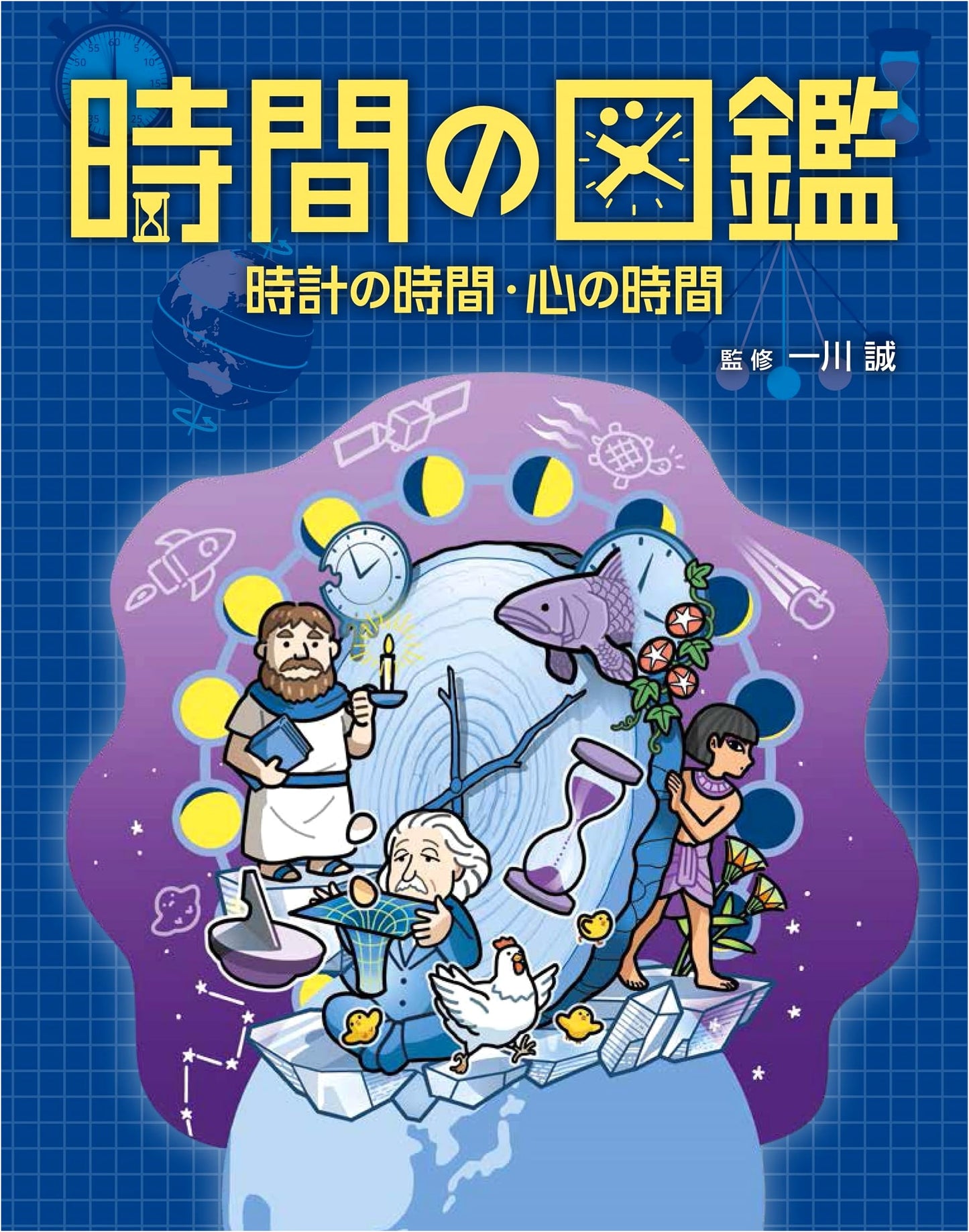 The Illustrated Guide to Time: Clock Time and Heart's Time