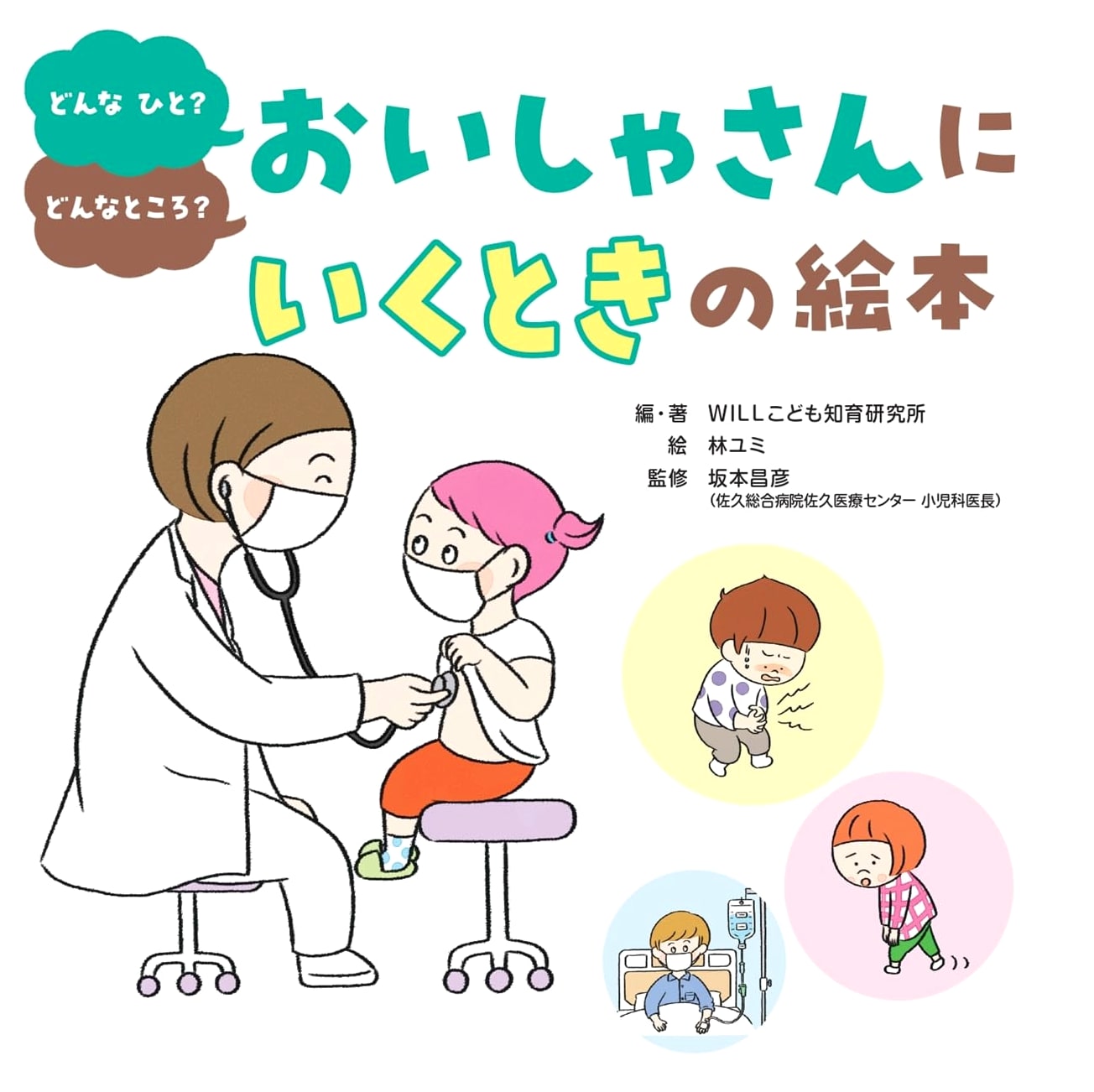 Going to the Doctor: A Gentle Picture Book for Children