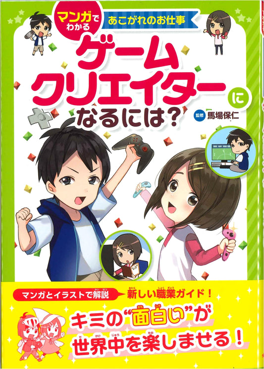 So You Want to Be a Game Creator? A Manga Guide to Your Dream Job