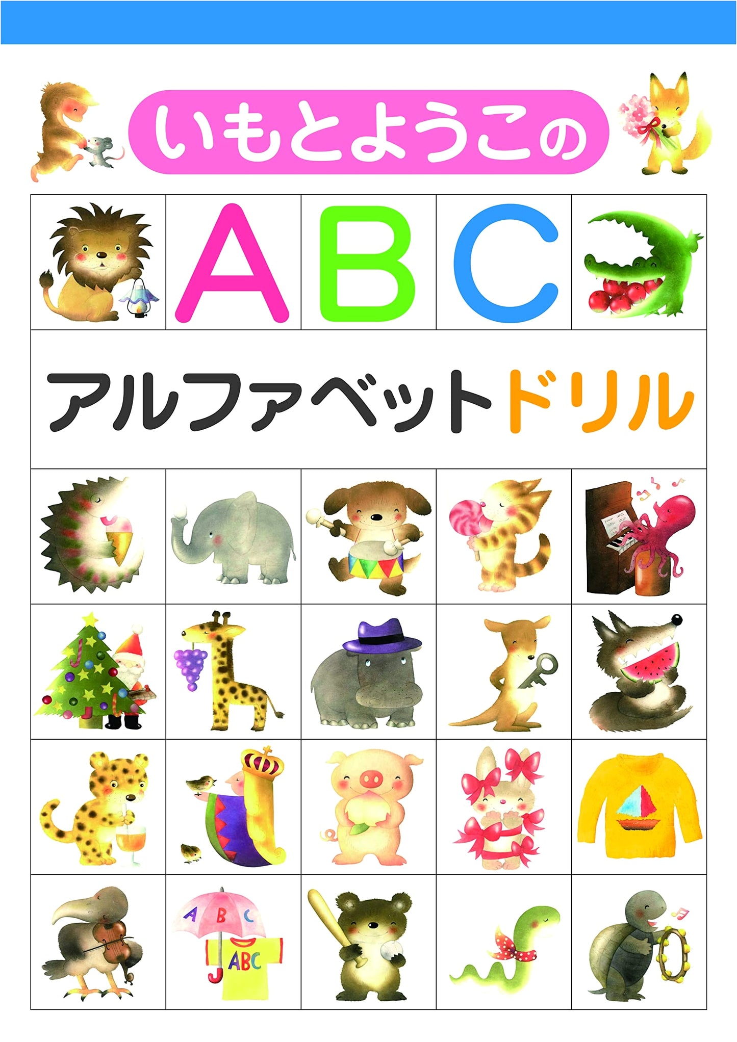 Imoto Yoko's ABC Alphabet Drill