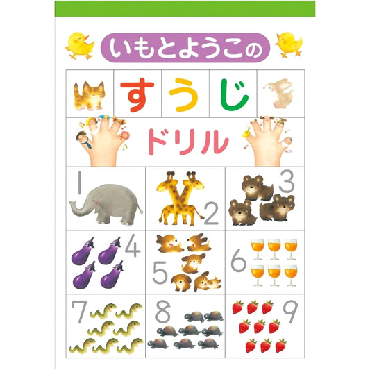 Yoko Imoto's Numbers Practice Workbook