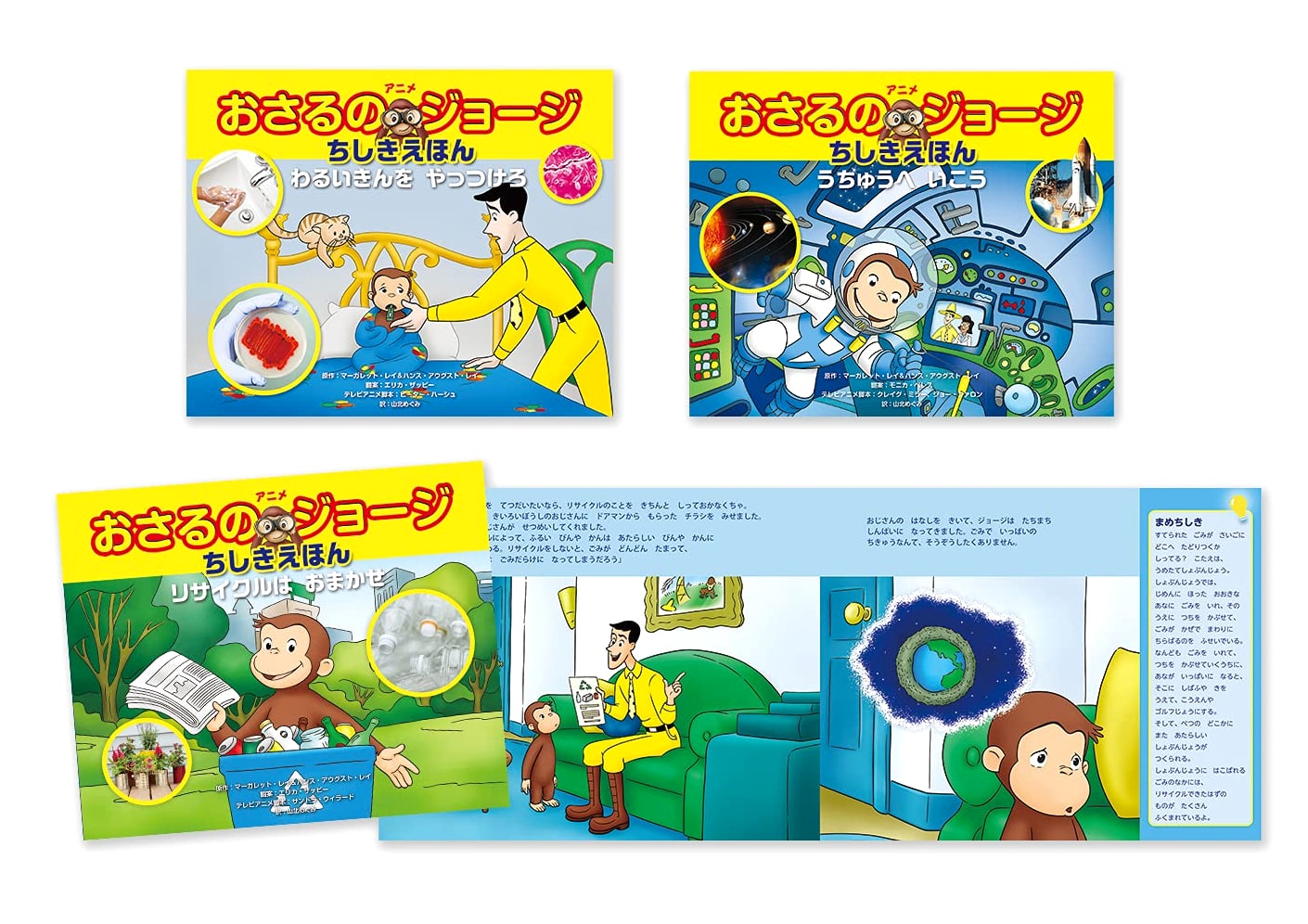 Curious George Anime Knowledge Picture Books (Complete 3-Volume Set)