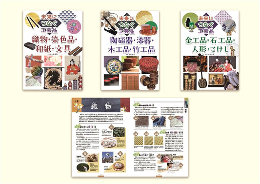 Crafts Connecting to the Future: Japanese Artisanal Heritage