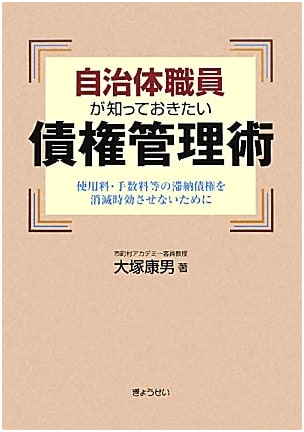 Debt Management for Municipal Officials: Preventing Stale Debts on Fees & Charges
