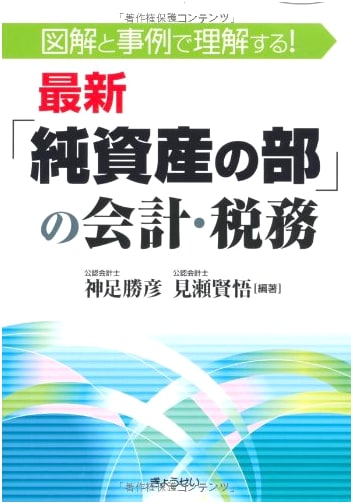 Understanding Latest Net Assets Accounting & Taxation: Illustrated Guide with Case Studies