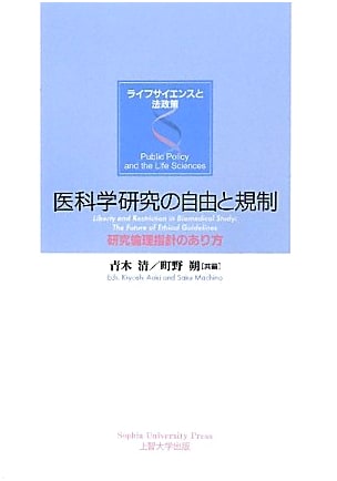 Life Science & Law: Freedom and Regulation of Medical Science Research
