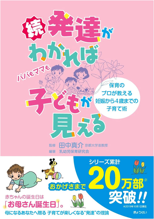Understanding Child Development, Volume 2: Parenting from Pregnancy to Age 4