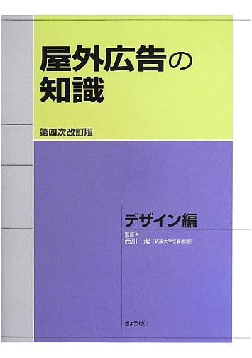 Outdoor Advertising Knowledge: Design Edition, 4th Revised Edition