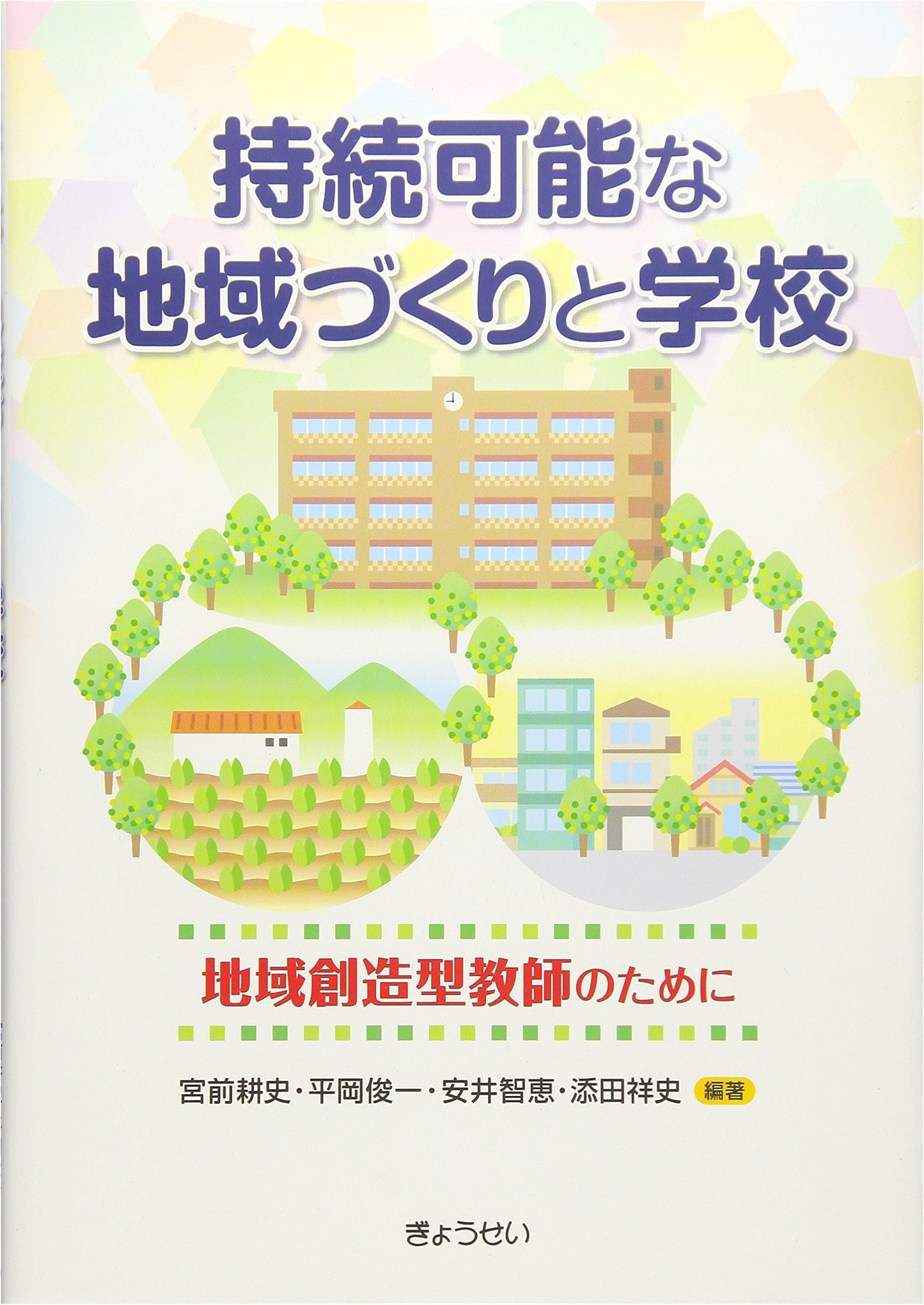 Sustainable Community Building & Schools: A Guide for Visionary Educators