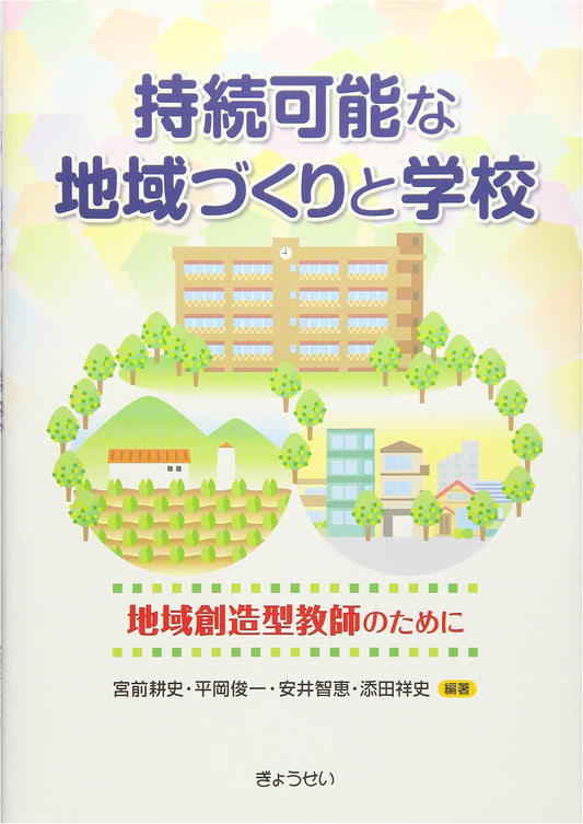 Sustainable Community Building & Schools: A Guide for Visionary Educators