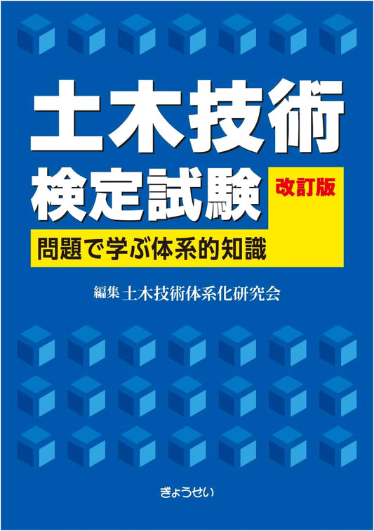 Revised Edition: Civil Engineering Certification Exam - Master Through Practice Problems