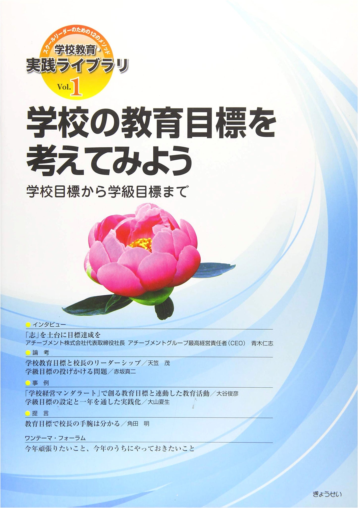 Practical Library of School Education, Vol. 1