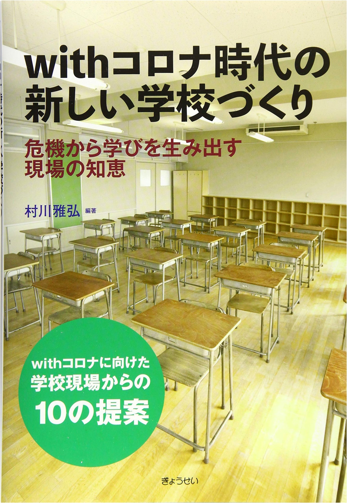 New School Design in the Post-COVID Era: Field Wisdom for Learning from Crisis