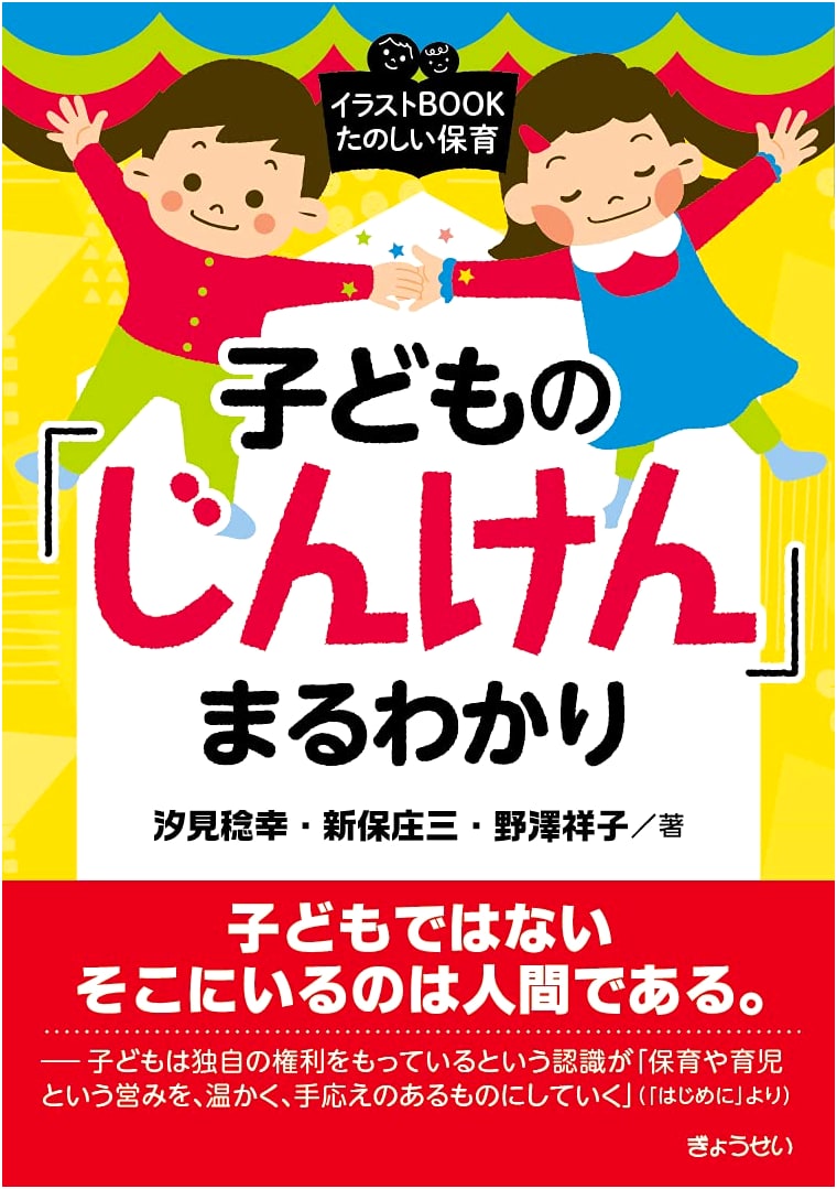 Illustrated Guide to Fun Childcare: Understanding Children's Human Rights