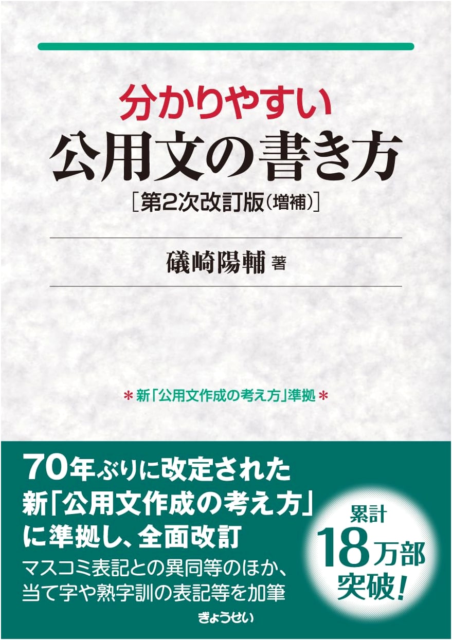 Easy Guide to Official Japanese Document Writing, 2nd Revised Edition by Yosuke Isozaki