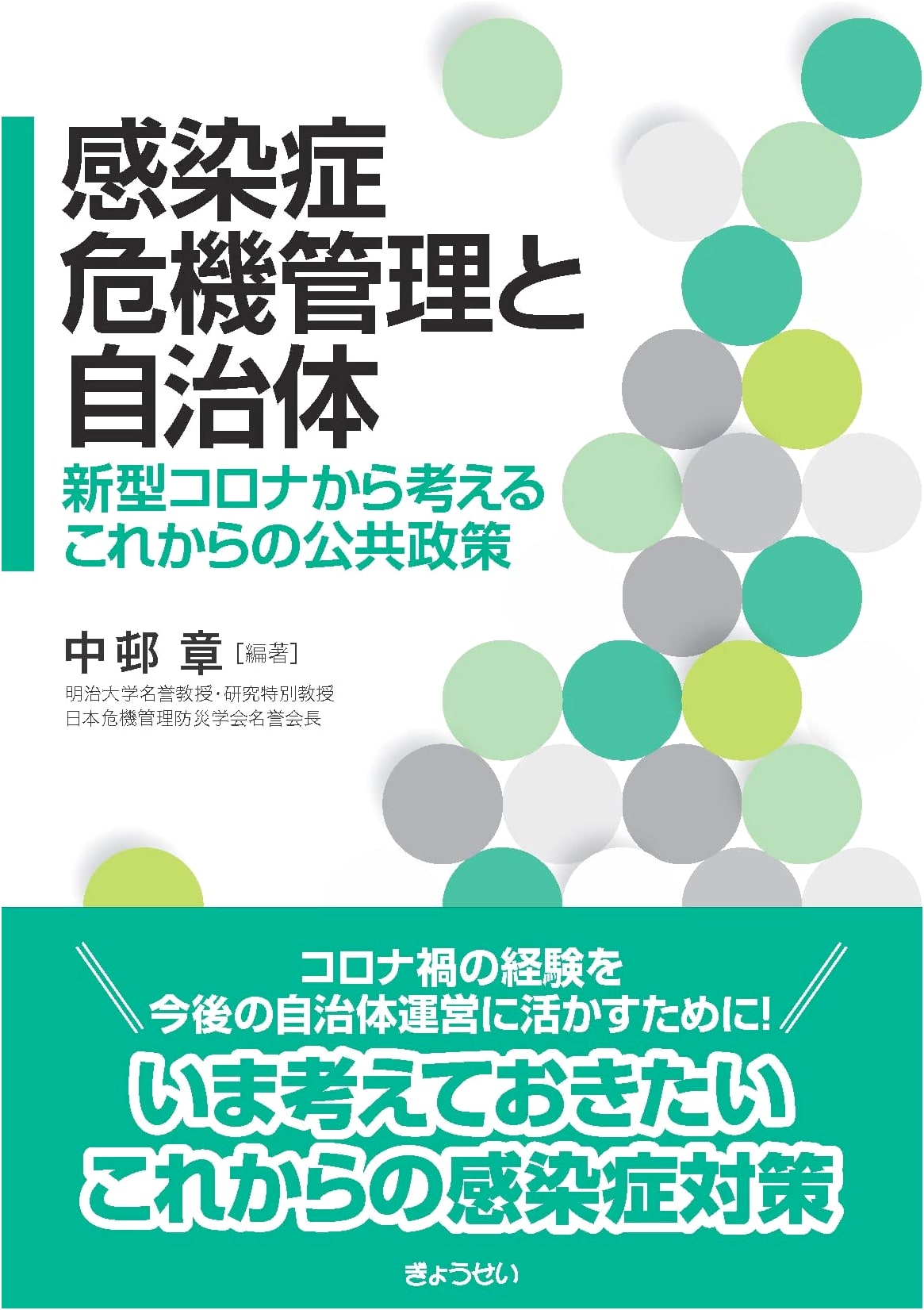 Infectious Disease Crisis Management & Local Govts: Future Public Policy from COVID-19
