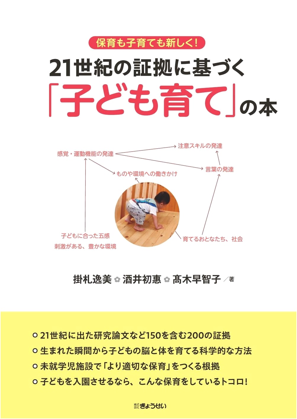 New Childcare & Parenting! A 21st Century Evidence-Based Guide to Raising Children