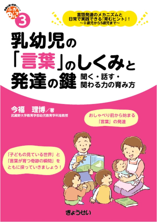 Childcare Deep Dive! Vol. 3: Infant & Toddler Language Development: Listening, Speaking, Interaction